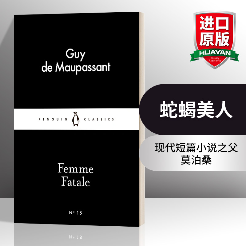 FemmeFatale莫泊桑蛇蝎美人