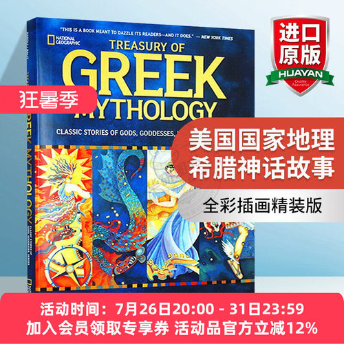 华研原版绘本美国地理希腊神话