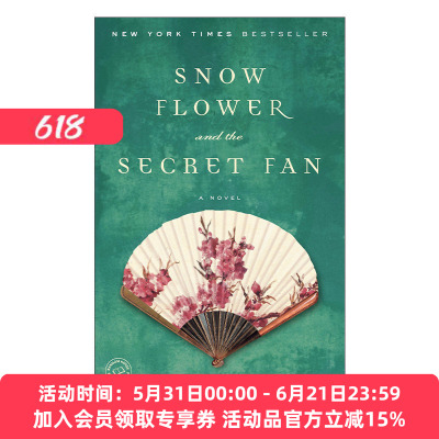 英文原版小说 Snow Flower and the Secret Fan 雪花和秘密的扇子 Lisa See 英文版 进口英语原版书籍