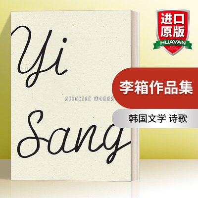 英文原版李箱作品集韩国文学