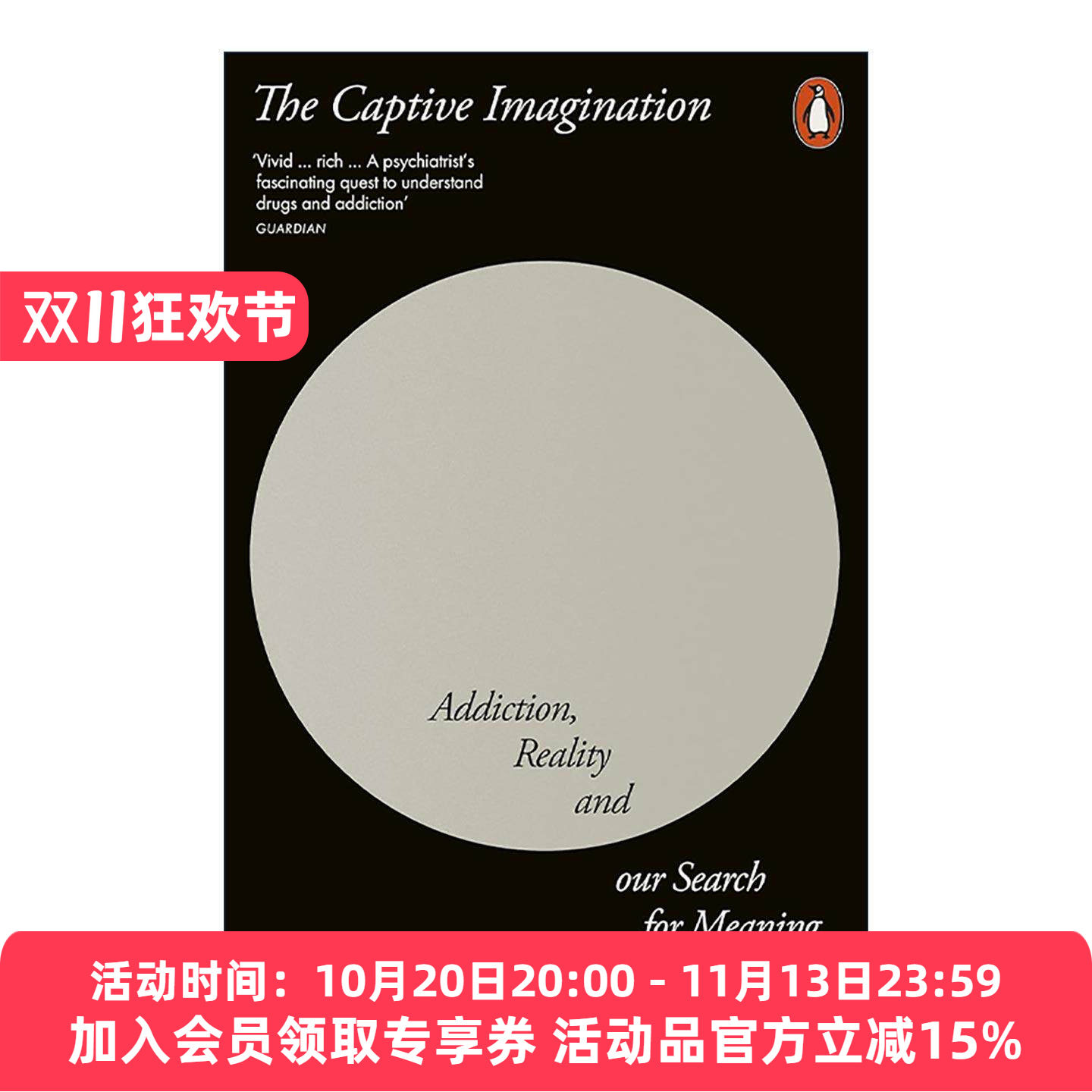 英文原版 The Captive Imagination 被囚禁的想象力 成瘾 现实与我们对意义的追寻 Elias Dakwar 英文版 进口英语原版书籍