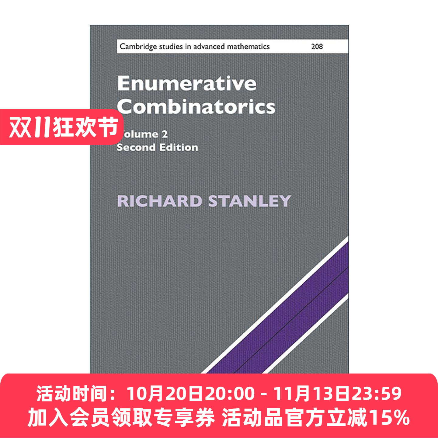 英文原版 Enumerative Combinatorics 计数组合学 卷二 理查德 P.斯坦利 剑桥高等数学研究系列 英文版 进口英语原版书籍