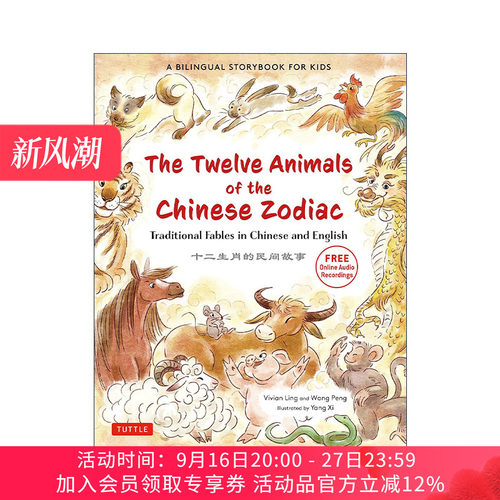 原版 The Twelve Animals of the Chinese Zodiac 十二生肖的民间故事 儿童精装中英文双语故事书 全彩插图 Vivian Ling 进口书籍