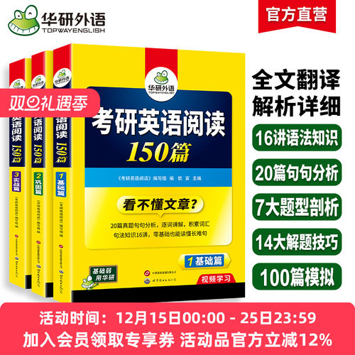 华研外语考研英语一阅读150篇