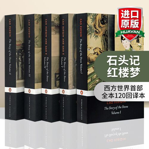 华研原版石头记红楼梦