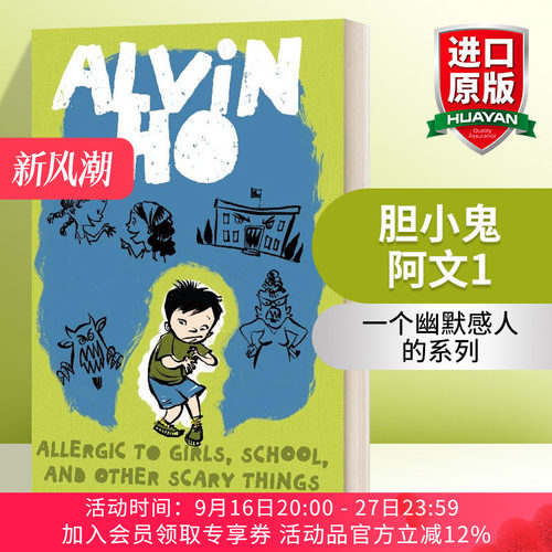 英文原版 Alvin Ho Allergic to Girls  School  and Other Scary Things 胆小鬼阿文1 英文版 进口英语原版书籍