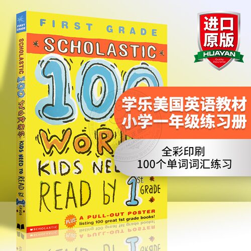 学乐美国英语教材一年级100个