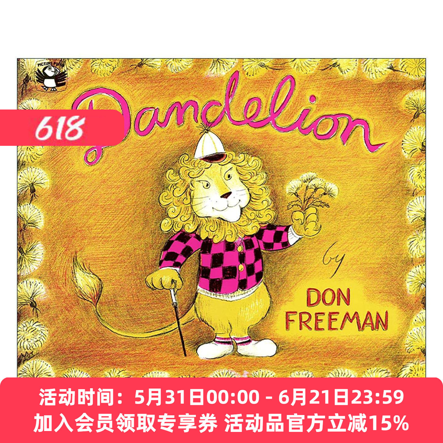 英文原版 Dandelion 狮子戴德 儿童自尊自信故事绘本 凯迪克奖得主 小熊可可作者唐·弗里曼 英文版 进口英语原版书籍