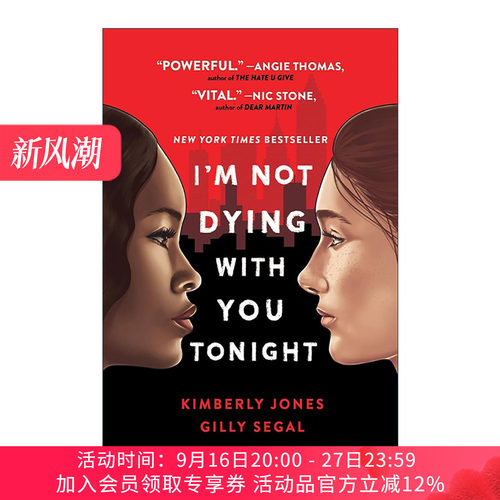 英文原版 I'm Not Dying with You Tonight 今晚我不会和你一起死 青少年小说 英文版 进口英语原版书籍