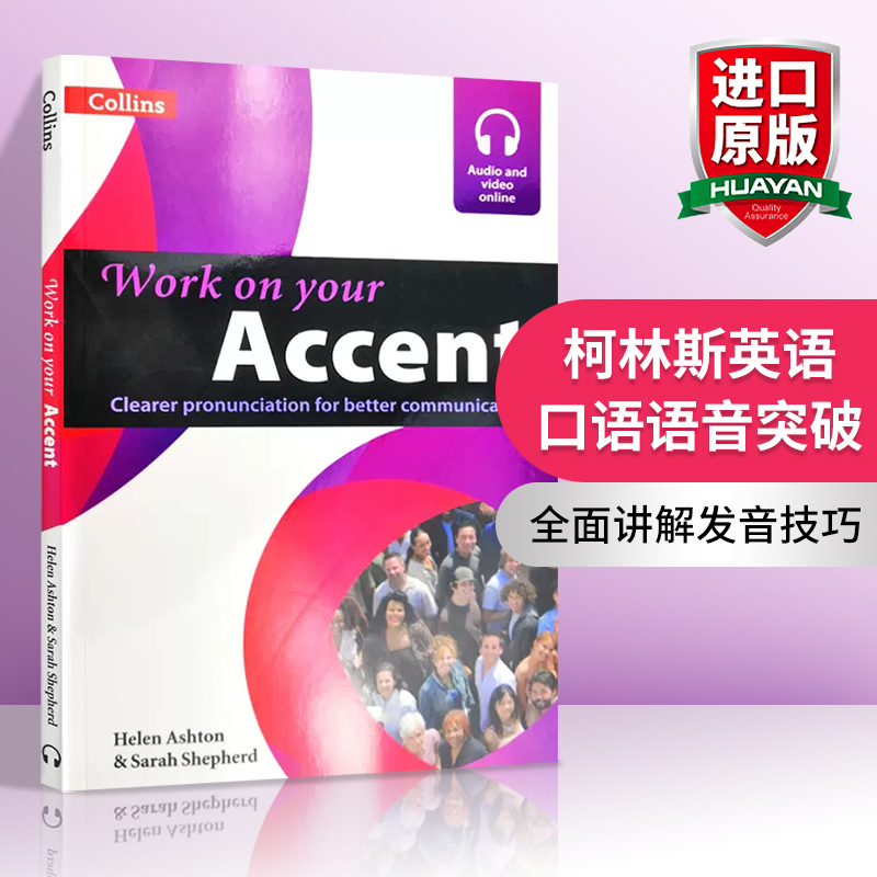 柯林斯英语口语语音突破