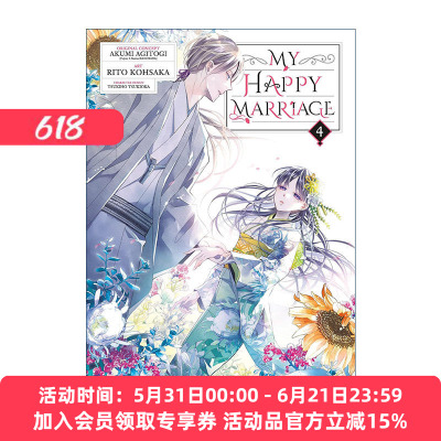 英文原版 My Happy Marriage 04 我的幸福婚姻4 我的幸福婚约 日本同名动漫漫画 颚木亚玖弥Akumi Agitogi 英文版进口英语原版书籍