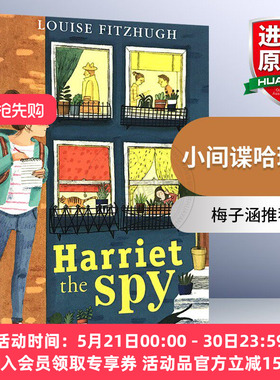 小间谍哈瑞特 英文原版 Harriet the Spy 超级大间谍 英文版儿童小说 小侦探哈里特 正版进口英语书籍