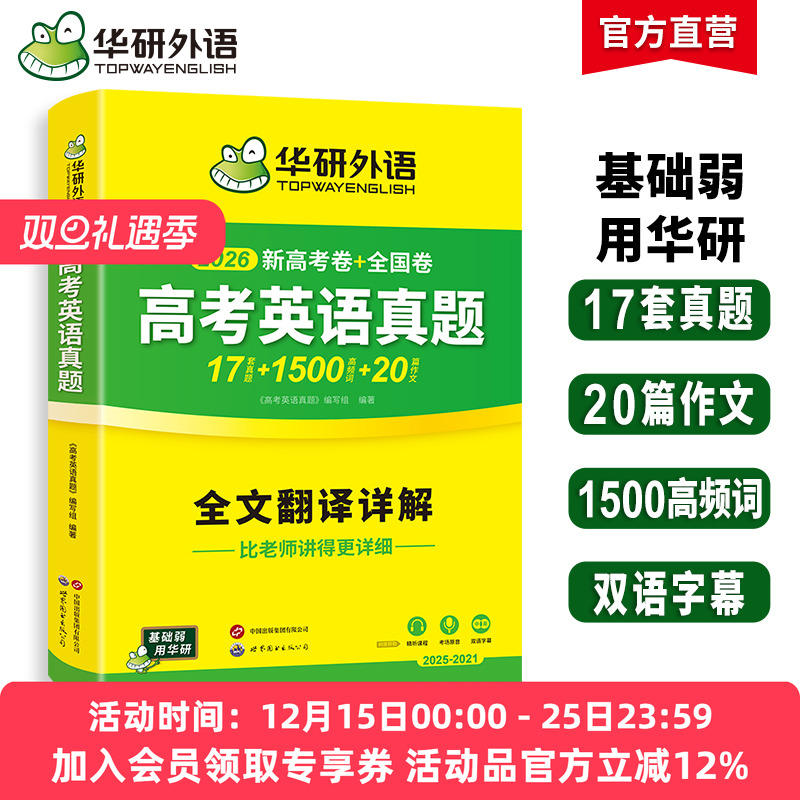 华研外语高考英语真题2026