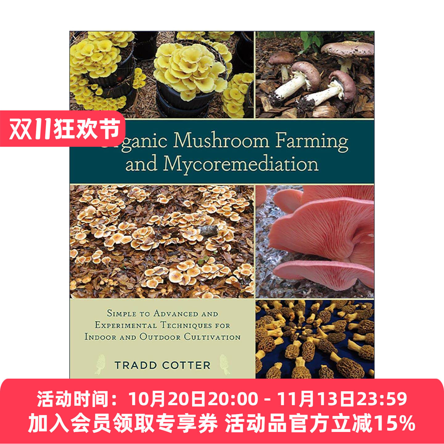 英文原版 Organic Mushroom Farming and Mycoremediation 有机蘑菇种植和真菌修复 室内外栽培的实验技术指南 Tradd Cotter英文版