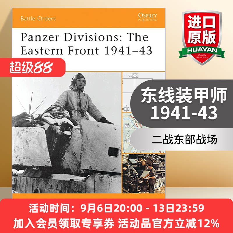 二战东部战场德国装甲师1941-1943 英文原版 Panzer Divisions 1941-43 作战序列系列 英文版 进口英语原版书籍