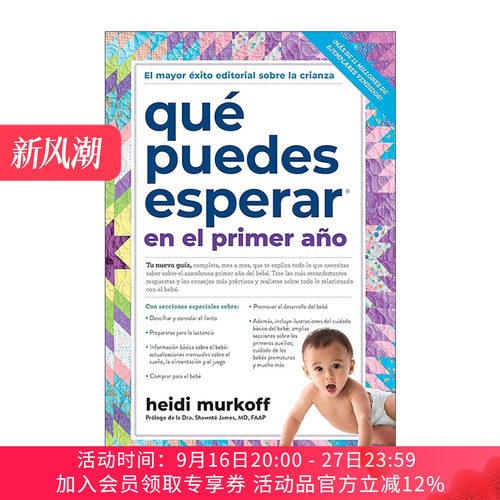 原版 Que puedes esperar en el primer ano What to Expect the First Year 海蒂育儿大百科 0-1岁 西班牙语版第3版 进口原版书籍