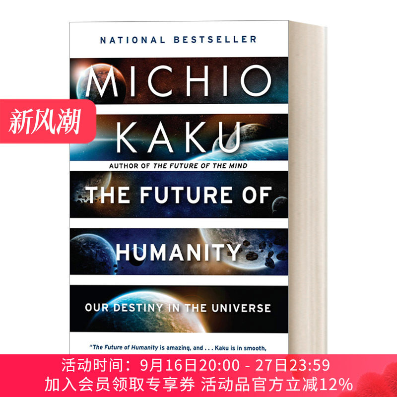 人类的未来 英文原版 The Future of Humanity 我们在宇宙中的命运 天体物理学 纽约时报畅销书 Michio Kaku 进口英语原版书籍