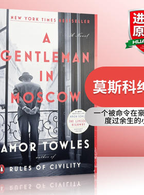 埃默·托尔斯：莫斯科绅士 华研原版 A Gentleman In Moscow 英文原版小说 进口英语书籍