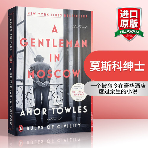 莫斯科的绅士英文原版