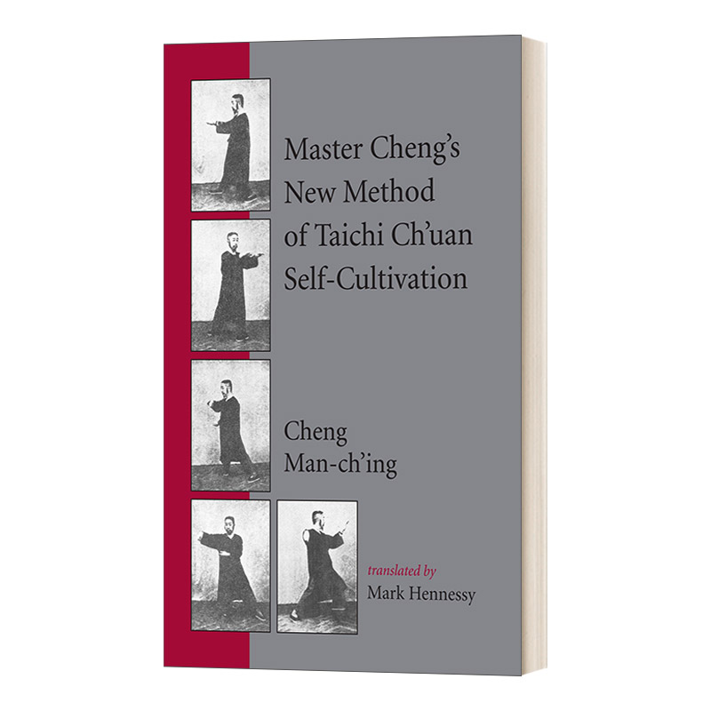 英文原版 Master Cheng's New Method of Taichi Ch'uan Self-Cultivation 程师傅的太极拳修身新法 英文版 进口英语原版书籍