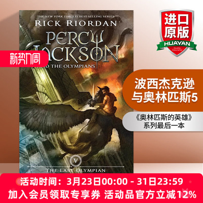 英文原版 Percy Jackson and the Olympians 5 The Last Olympian  波西杰克逊与奥林匹斯5 最后的奥林匹斯 英文版 进口英语书籍