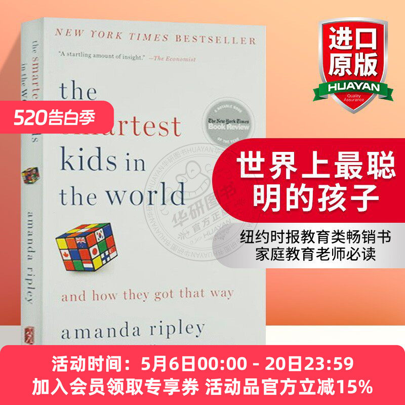 华研原版 世界上最聪明的孩子 英文原版 The Smartest Kids in the World 全英文版 家庭教育英语书 儿童教育 进口育儿经典书籍