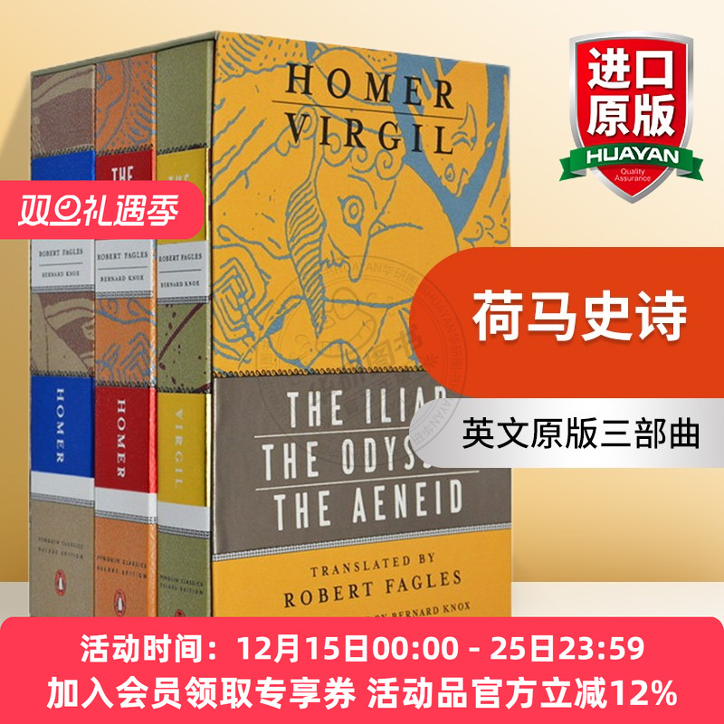 荷马史诗英文原版三部曲毛边