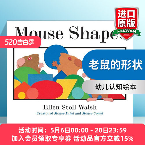 英文原版绘本 Mouse Shapes 老鼠的形状 幼儿认知绘本 Ellen Stoll Walsh小学学习启蒙图画书 英文版 进口英语原版书籍