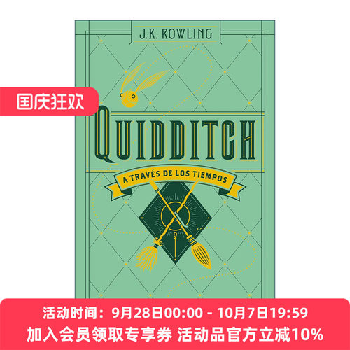 西班牙语原版 Quidditch a traves de los tiempos Quidditch Through the Ages 神奇的魁地奇球 哈利波特 精装 进口原版书籍