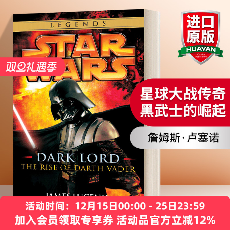 英文原版小说 Dark Lord Star Wars Legends 星球大战传奇 黑武士的崛起 星球大战 黑武士3 英文版 进口英语原版书籍