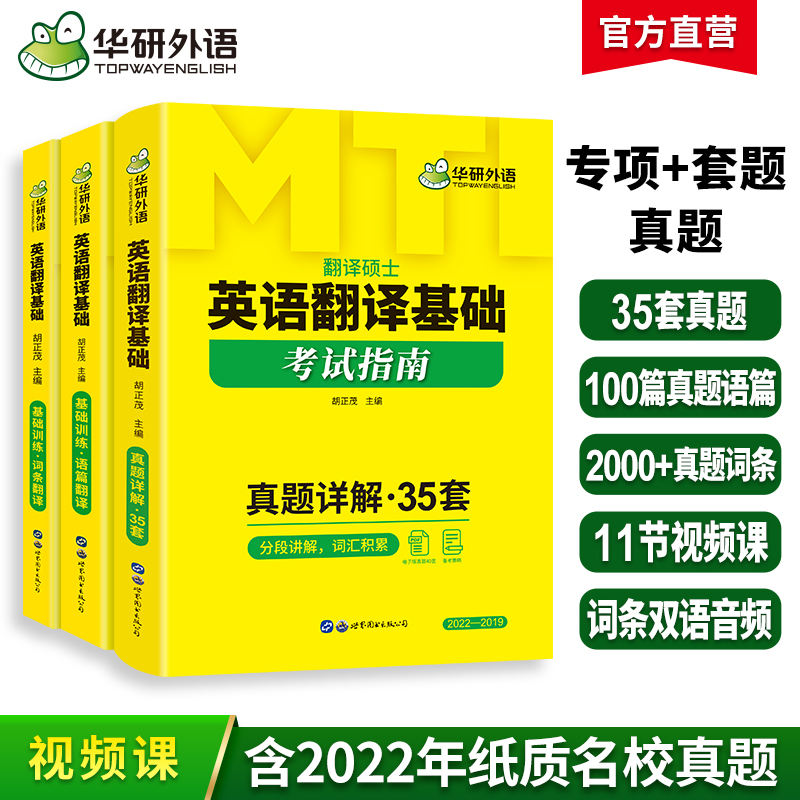 华研外语翻译硕士英语翻译基础