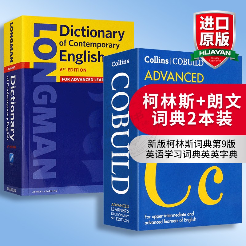 柯林斯高阶英英词典朗文当代高阶英英词典英文原版 Collins Longman Dictionary英文版原版进口英文字典全英语词汇辞典工具书-封面