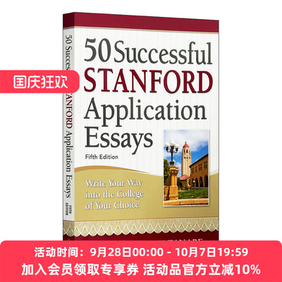 英文原版 50 Successful Stanford Application Essays 斯坦福大学50篇精选申请文书 第五版 英文版 进口英语原版书籍