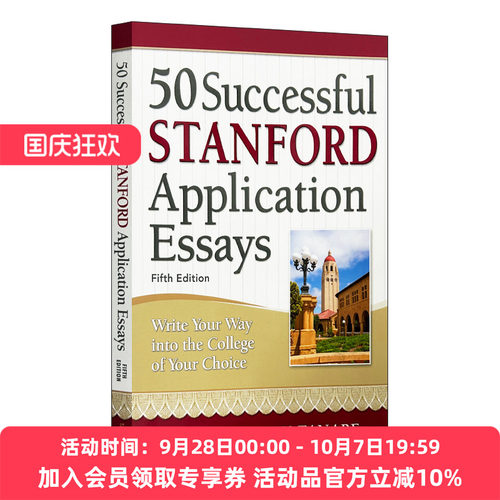 英文原版 50 Successful Stanford Application Essays 斯坦福大学50篇精选申请文书 第五版 英文版 进口英语原版书籍
