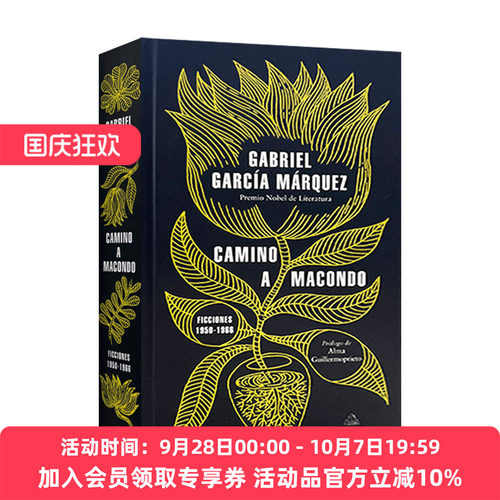 原版 Camino a Macondo The Road to Macondo 马孔多之路 西班牙语版 马尔克斯选集 百年孤独序曲 Gabriel García Marquez