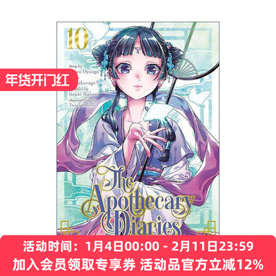 英文原版 The Apothecary Diaries 10 Manga 药屋少女的呢喃10 同名动漫漫画 日向夏 英文版 进口英语原版书籍