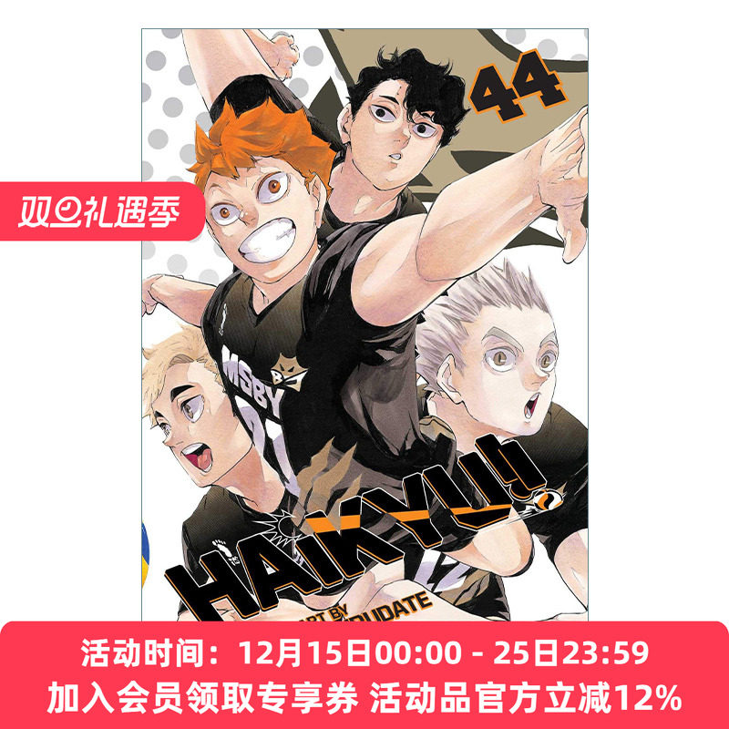 英文原版 Haikyu Vol. 44 排球少年 卷44 古馆春一漫画 英文版 进口英语原版书籍