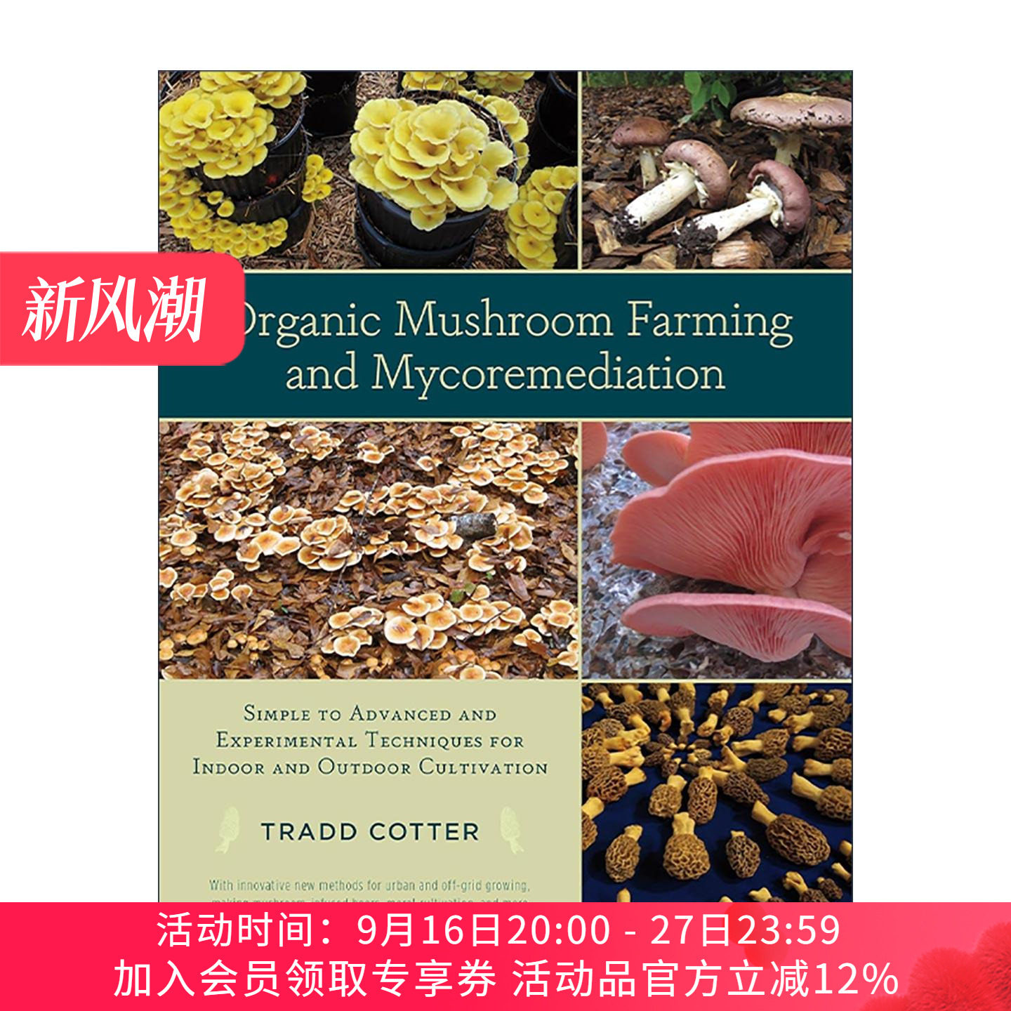 英文原版 Organic Mushroom Farming and Mycoremediation 有机蘑菇种植和真菌修复 室内外栽培的实验技术指南 Tradd Cotter英文版