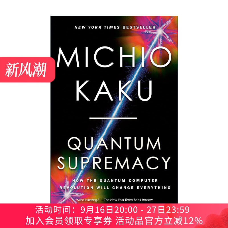 英文原版 Quantum Supremacy 量子霸权 量子计算机革命如何改变世界 Michio Kaku 英文版 进口英语原版书籍
