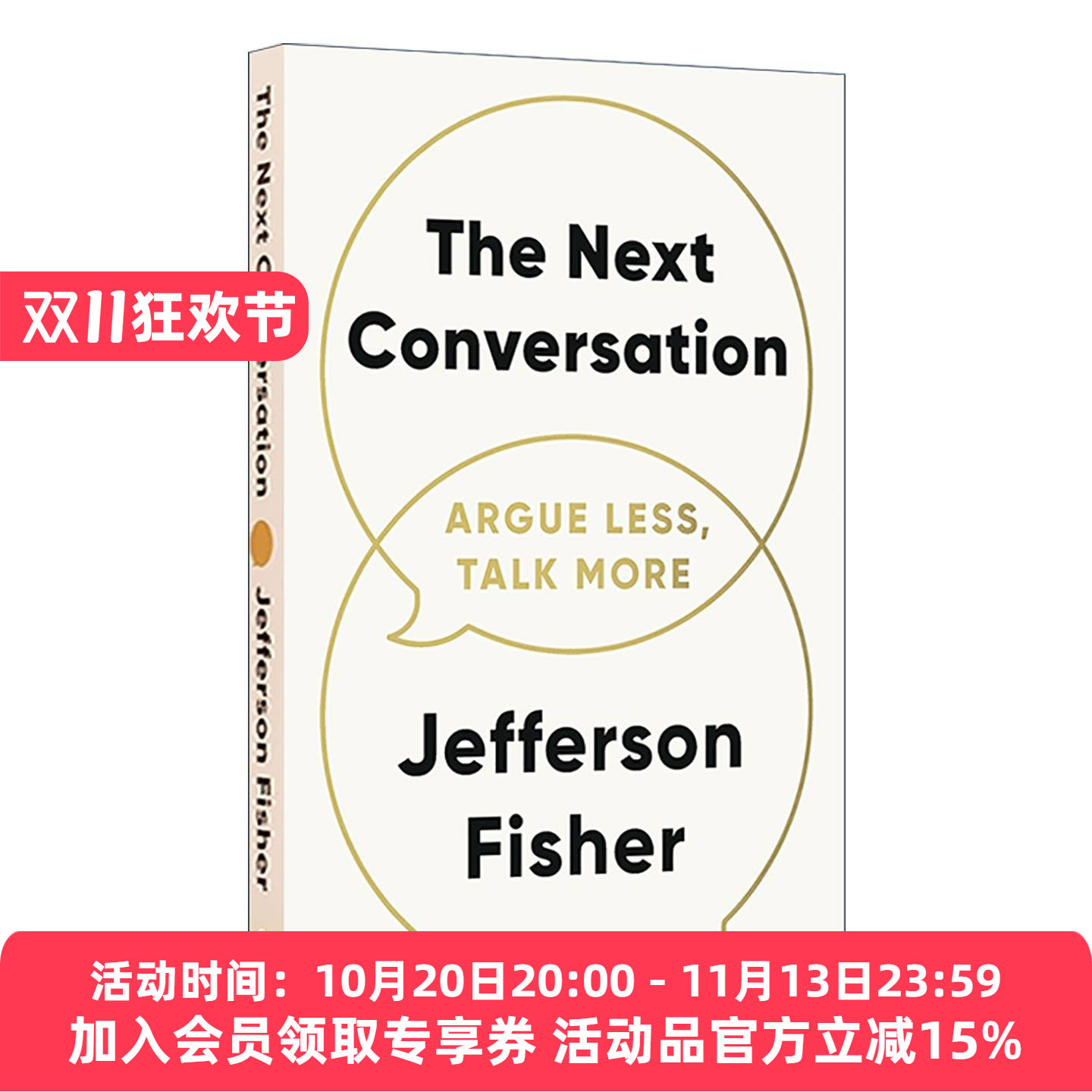英文原版 The Next Conversation 下一次对话 少争论 多交流 在日常对话中减少争执 Jefferson Fisher 英文版 进口英语原版书籍