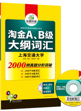 华研外语英语AB级大纲词汇