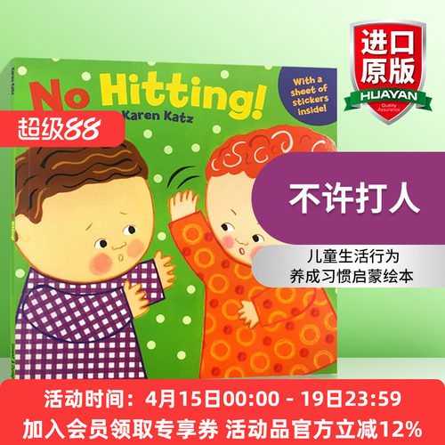 不许打人 英文原版 No Hitting 卡伦卡茨系列 儿童生活行为养成习惯启蒙绘本 英文版 进口英语原版书籍