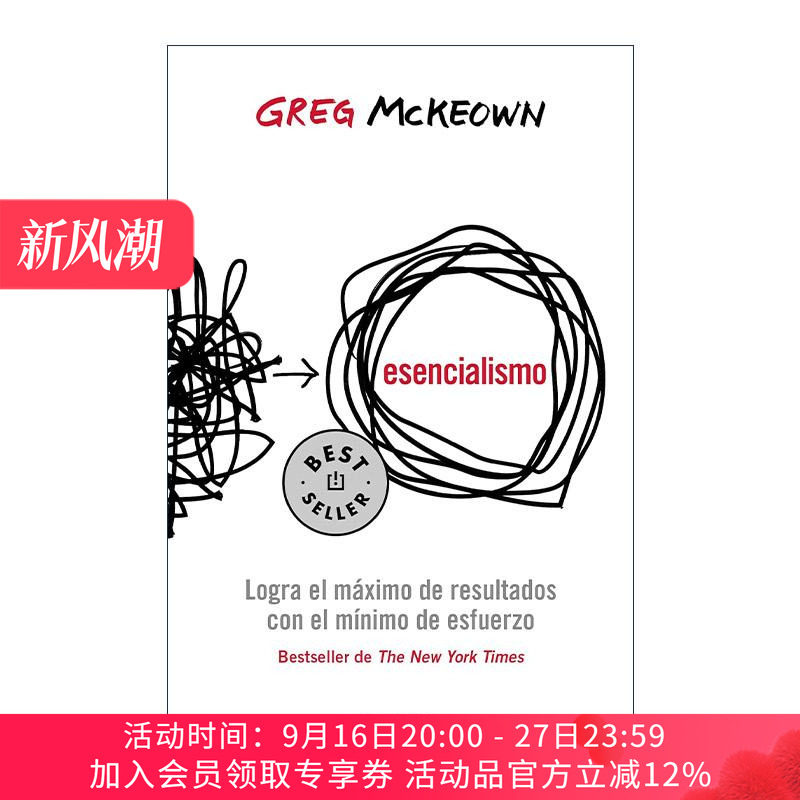 原版 Esencialismo Essentialism 精要主义 如何应对拥挤不堪的工作和生活 西班牙语版 格雷戈·麦吉沃恩 进口原版书籍