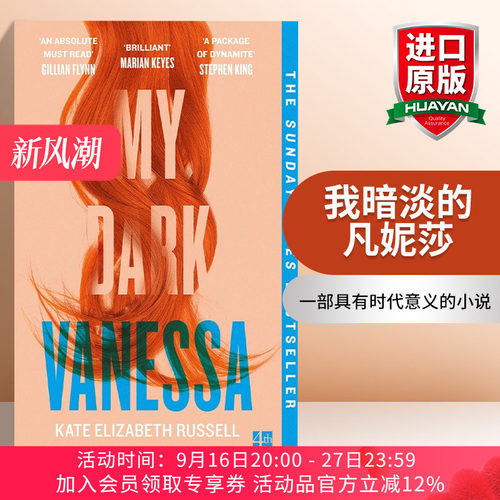 我暗淡的凡妮莎  英文原版小说 My Dark Vanessa 凯特·伊丽莎白·拉塞尔 英文版 进口英语原版书籍