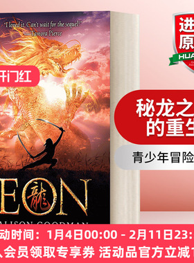 秘龙之眼的重生 英文原版小说 Eon Dragoneye Reborn 青少年动作冒险奇幻小说 Alison Goodman 英文版 进口英语原版书籍