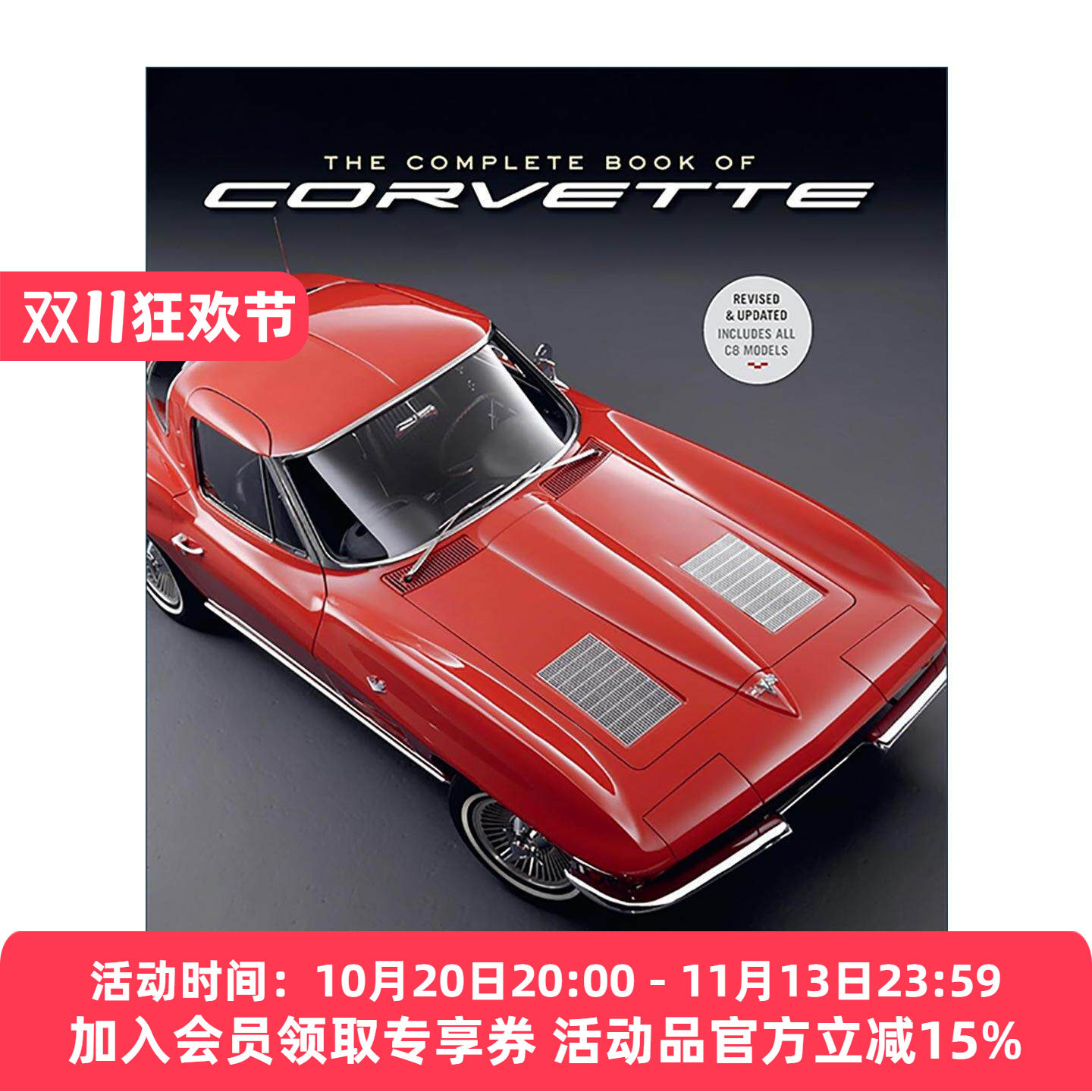 英文原版 雪佛兰科尔维特跑车大全 The Complete Book of Corvette 精装第五版 1953年至今的型号 英文版 进口英语原版书籍