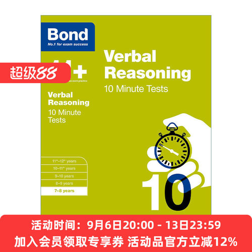 牛津邦德英国小升初10分钟