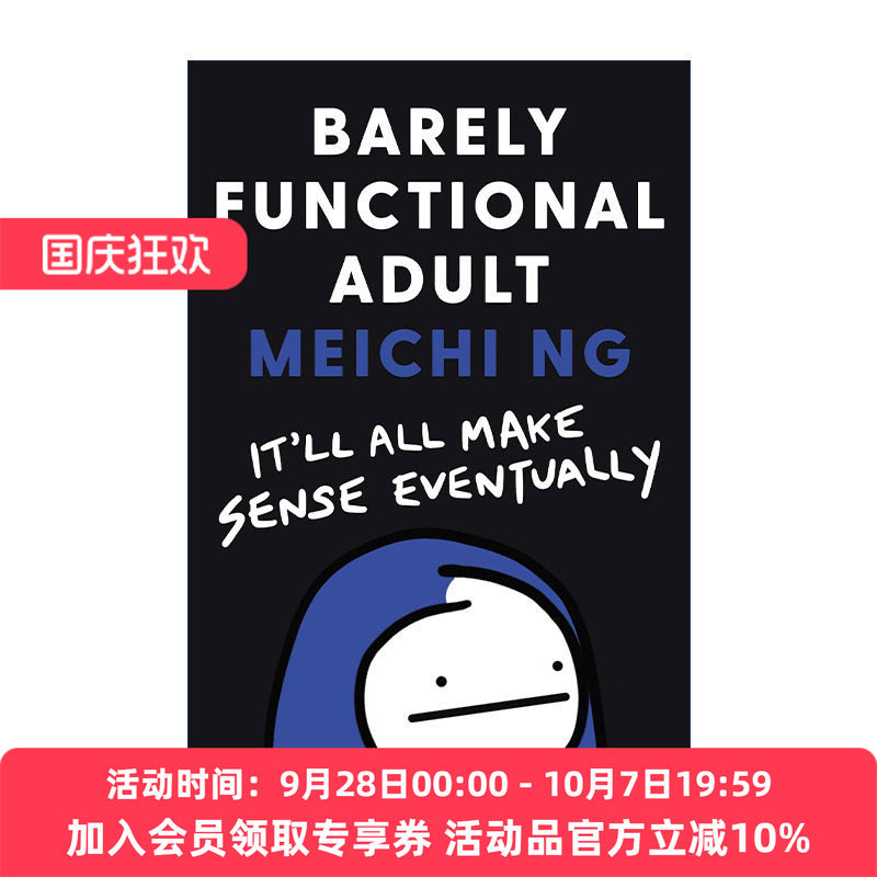 英文原版 Barely Functional Adult 没啥功能的小废柴 其实我很有用好吗 精装漫画 英文版 进口英语原版书籍
