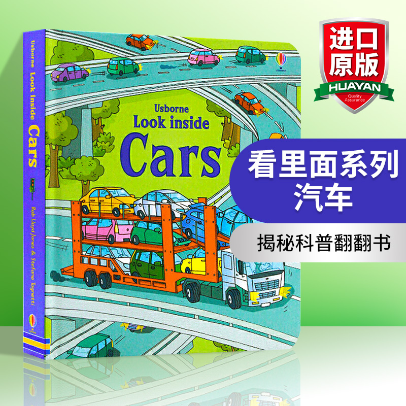 看里面系列汽车英文原版绘本
