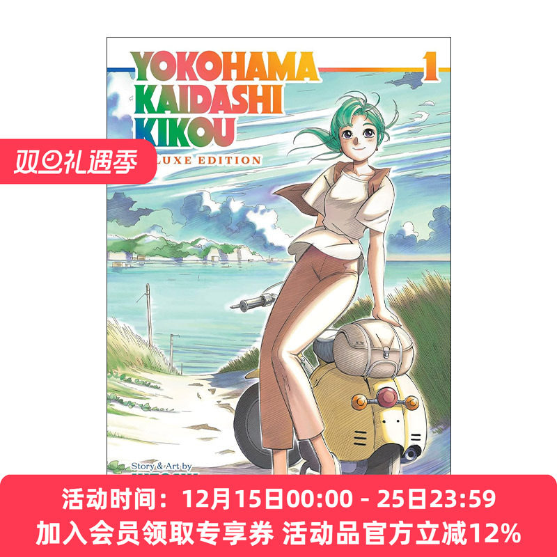 英文原版 Yokohama Kaidashi Kikou Deluxe Edition Vol.1横滨购物纪行 豪华收藏版 卷一 同名动漫漫画 芦奈野仁 进口英语原版书籍